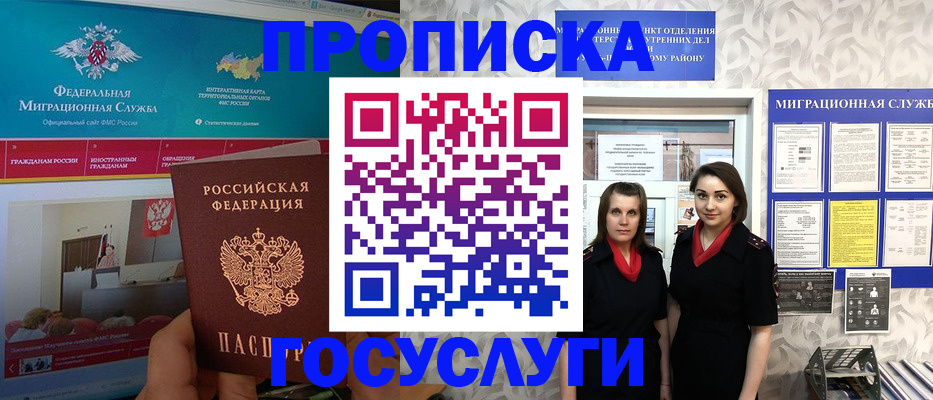 временная регистрация купить в Яровом