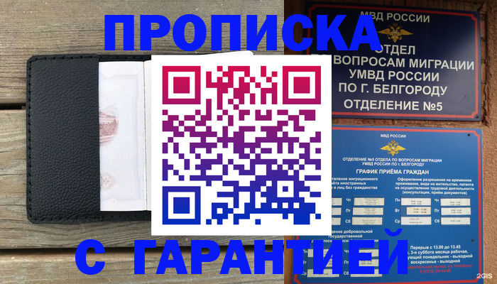 временная регистрация для всех в Яровом