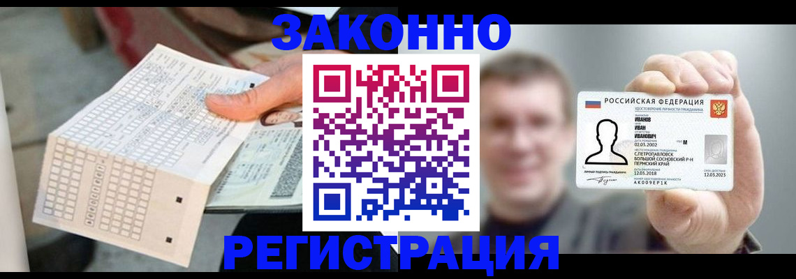 прописка законно в Яровом