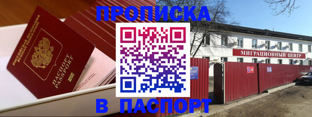 прописка 2025 в Яровом